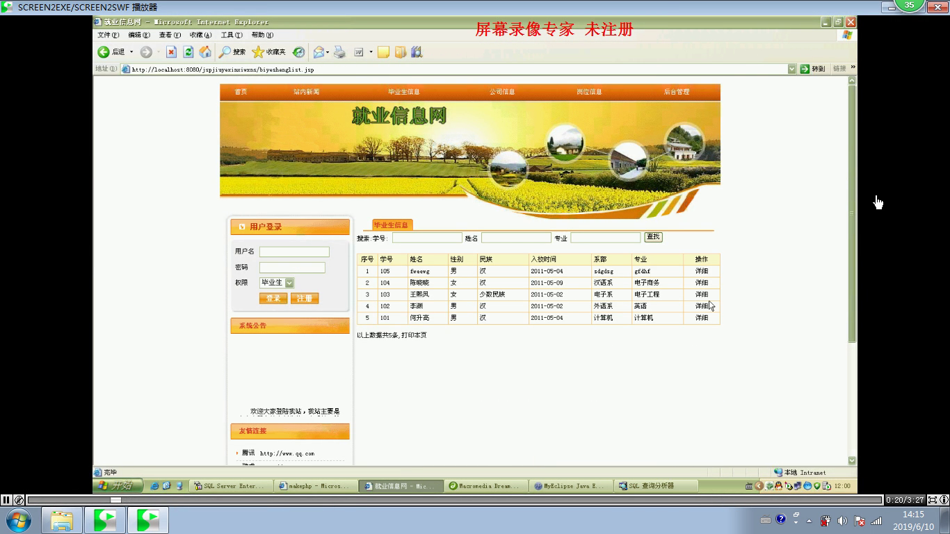 jsp078就业信息网（人才求职招聘)
